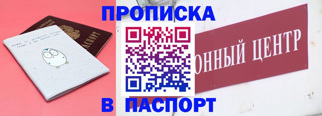 купить прописку в Мурино