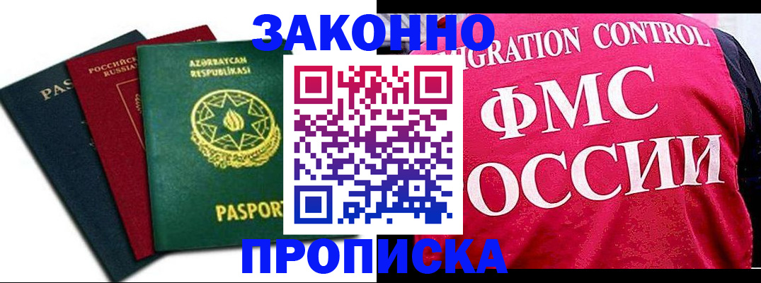 прописка в квартире в Мурино